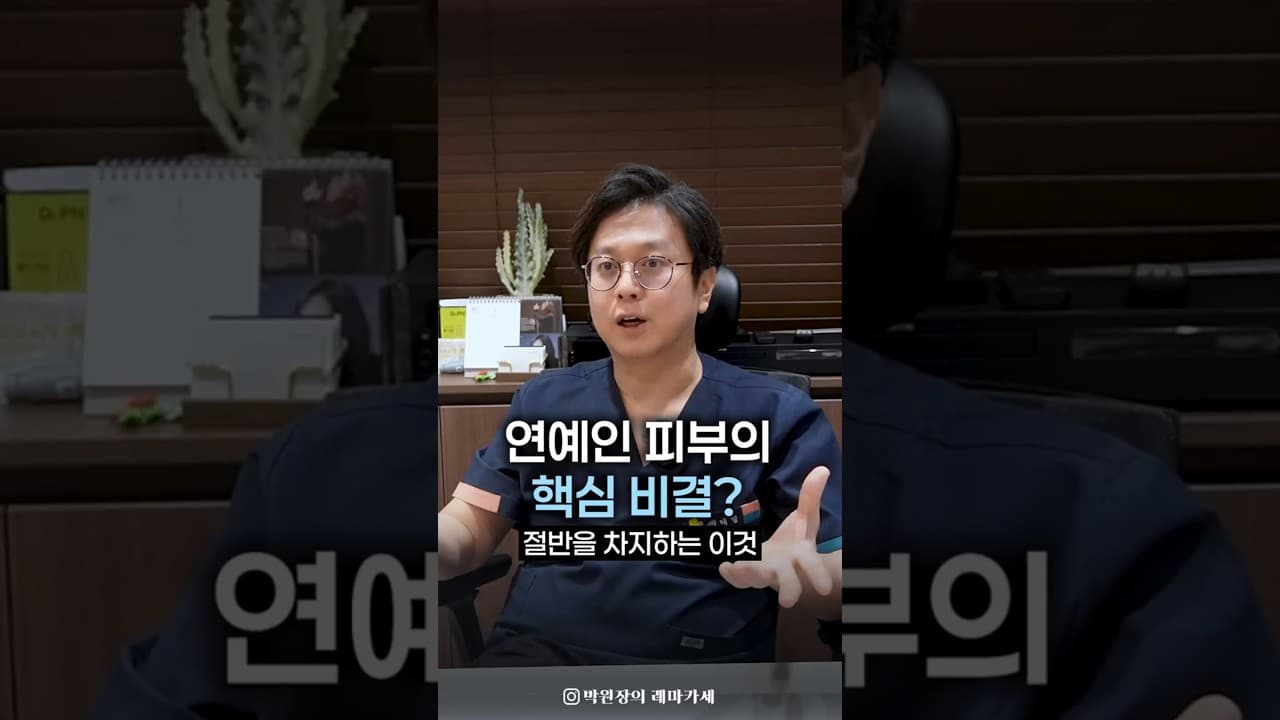 生まれつきの肌 vs. ケアの力:パク・テヒョン院長の診察室物語
