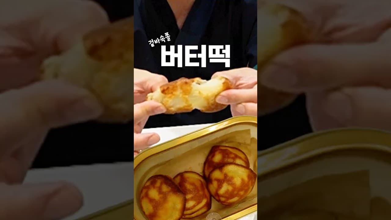診察室で味わったSNS流行のバター餅レビュー