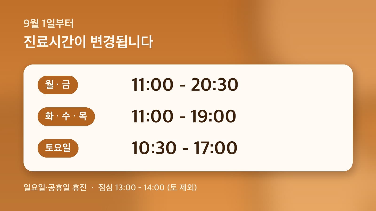 Clinic Hours Change Notice